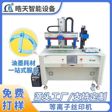 丝网打印机平面丝印机等离子丝印印刷台平面钢网丝印机私印机平面
