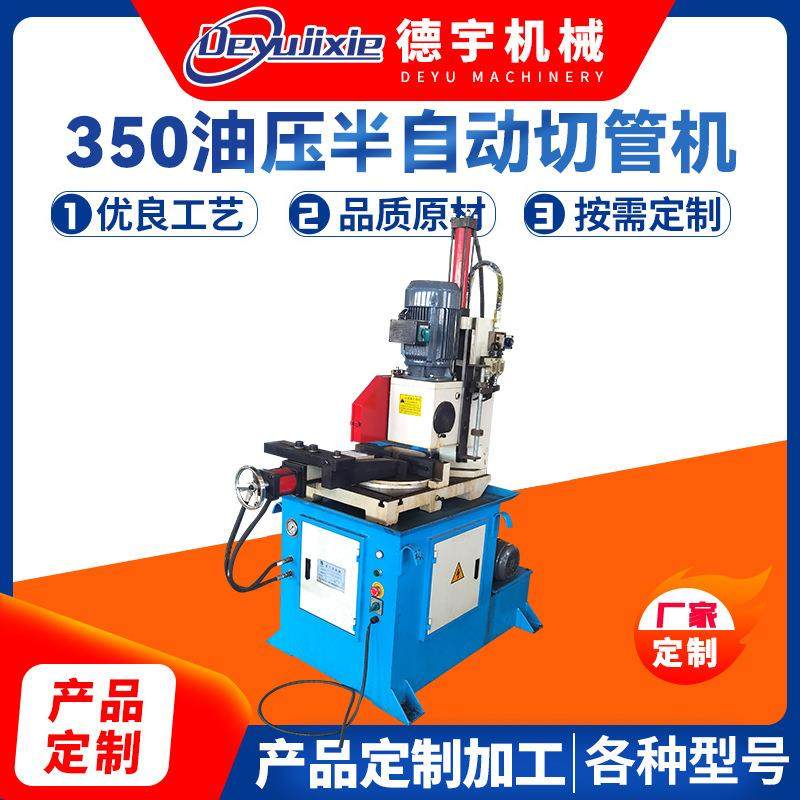 切管机钢管切割机性能稳定操作便捷维护简单350油压半自动切管机,五金/工具,其他机械五金,淘宝优惠券,粉丝福利购,淘宝优惠卷