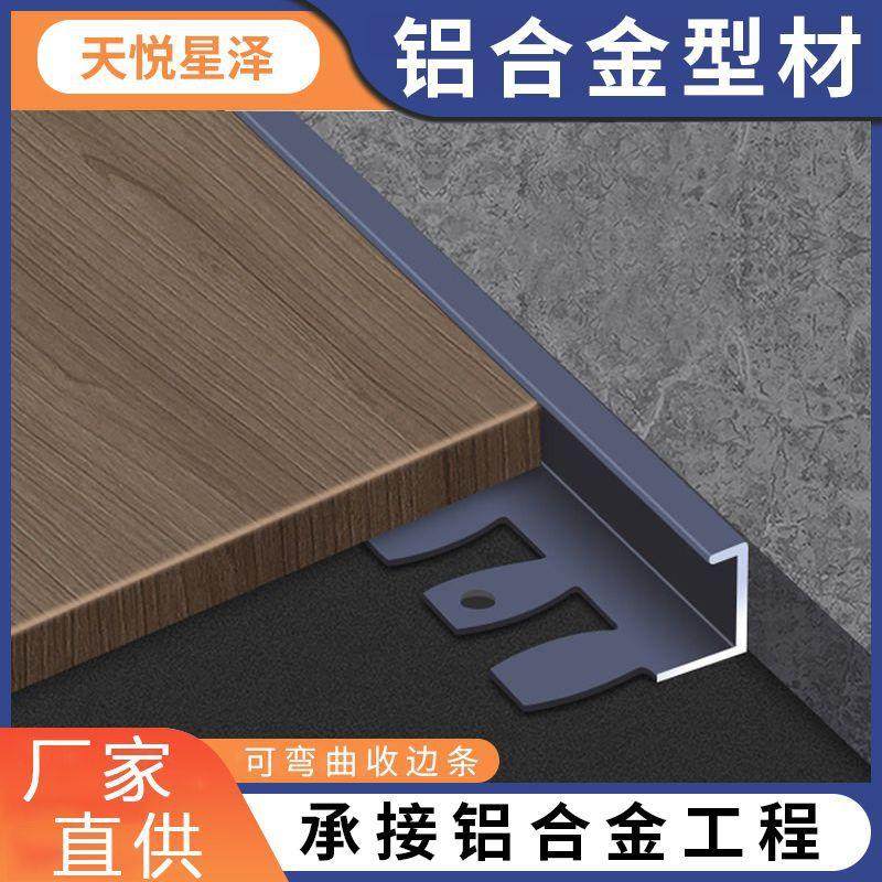 铝合金鱼骨木地板弧形收口包边压条金属装饰线条瓷砖可弯曲收边条