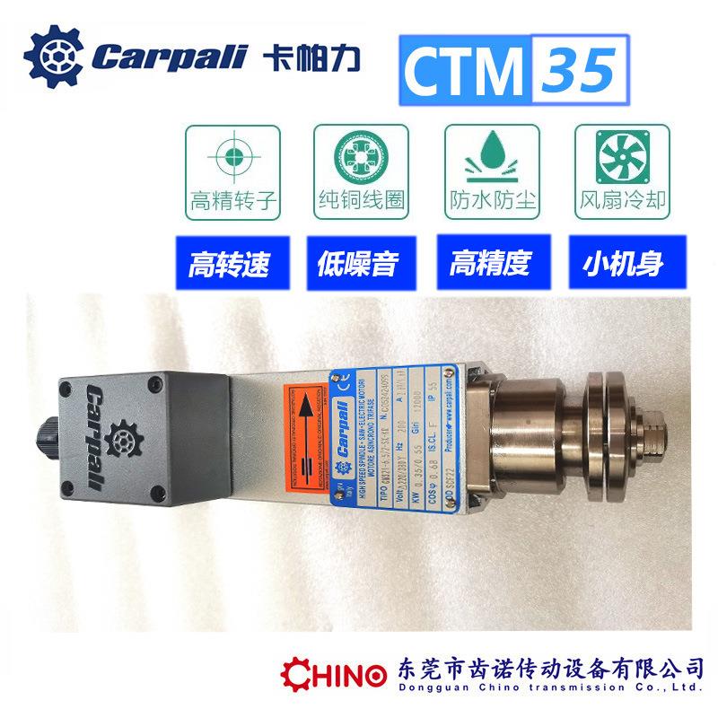 卡帕力CARPALI精密电机风冷打磨抛光高速切割主轴电机CTM35