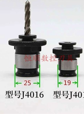 J4016 4012快换螺丝攻夹头M4 5 6 8 E10 12 16 20螺丝攻夹头攻丝