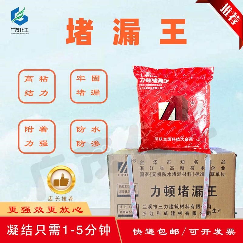 力顿堵漏王堵漏防水快干防水屋顶漏水G材料卫生间水不漏快速补漏