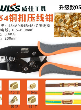 汽车接线a端子并线压接钳对接头压线钳454A/B/C铜扣快速接线端子