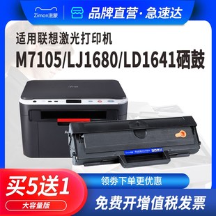 滋蒙适用联想打印复印多功能一体机m71n05硒鼓lj1680打印机墨盒LD