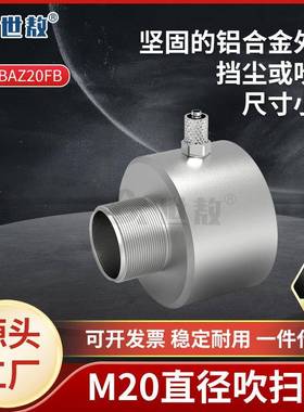SA-FJ-BHZ20FBM20直径吹扫器保护罩挡尘降温保护红外线测温仪
