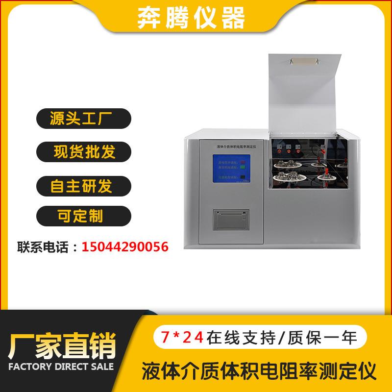 厂家直销BT-1150液体介质体积电阻率测定仪体积电阻率