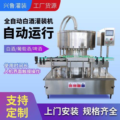 白酒灌装机全自动酒水灌装设备电子定量液体灌装机红酒灌装机