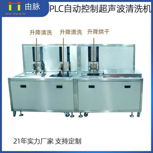 由脉升降式超声波清洗机PLC自动慢拉工业五金航空半导体设备厂家