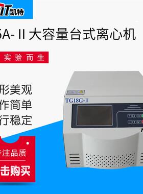 TG18G-Ⅱ台式使用高速离心机全自动高速离心机高速离心机