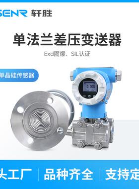 PCM950DF单法兰远传压力变送器DN50毛细管远传差压变送器传感器