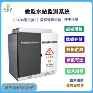 河道水质微型自动岸边站浮漂系统在线cod氨氮检测仪五参监测设备