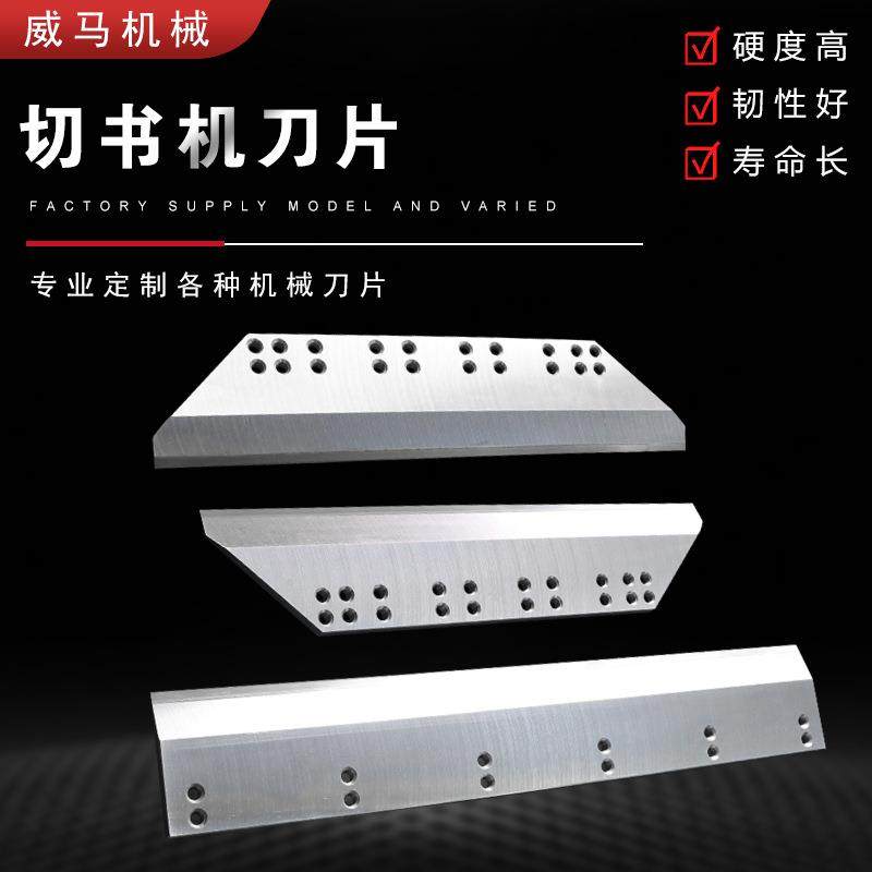 切书机刀片,五金/工具,其他机械五金,淘宝优惠券,粉丝福利购,淘宝优惠卷