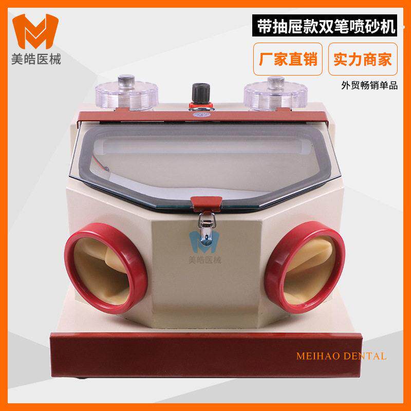 牙科双笔喷砂机箱正畸喷沙机氧化铝喷砂枪托槽粘接剂清理小型技工