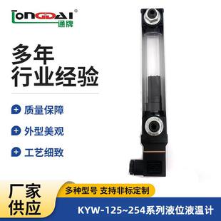 KYW液位液温计KYW-125~254型号齐全液压站液压系统工程机械油表