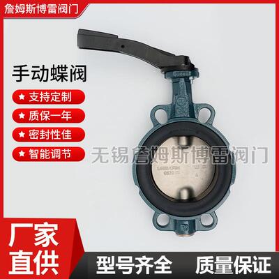 EBRO手动蝶阀碳钢对夹式蝶阀软密封蝶阀Z011-A詹姆斯博