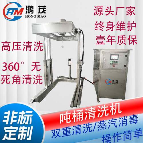 现货吨桶高压冲洗清洗机化妆品储料桶升降式刷桶机全自动双工位