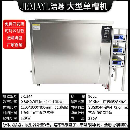 洁魅J-1144960L8640W超声波清洗机工业食品加工厂玻璃制品设备