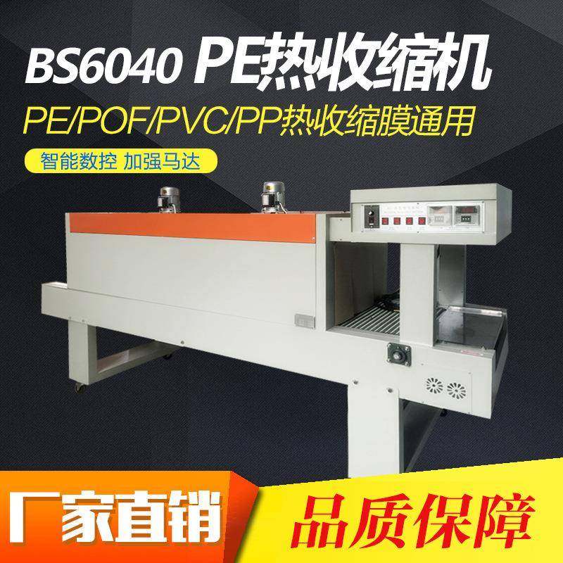 6040PE链条式网带热收缩膜包装机矿泉水玻璃水啤酒包装机厂销,五金/工具,其他机械五金,淘宝优惠券,粉丝福利购,淘宝优惠卷