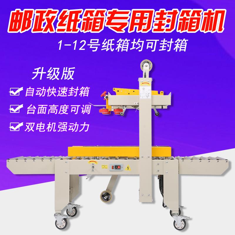 厂家直销左右驱动飞机盒封箱机电商快递小盒子封胶带封箱机
