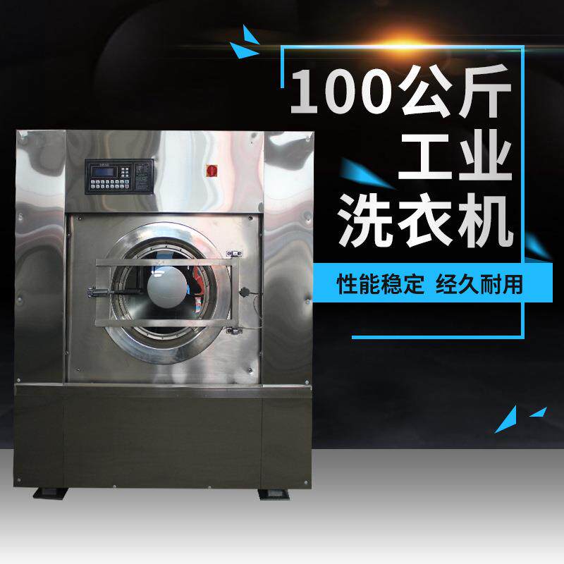 洗涤设备立式脱水烘干机100KG容量洗衣机洗衣房全自动带烘干