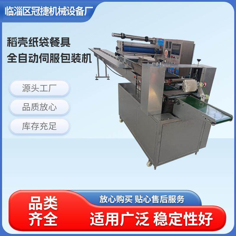 稻壳纸袋餐具全自动伺服包装机餐具礼盒封口机垂直封切热收缩,五金/工具,其他机械五金,淘宝优惠券,粉丝福利购,淘宝优惠卷