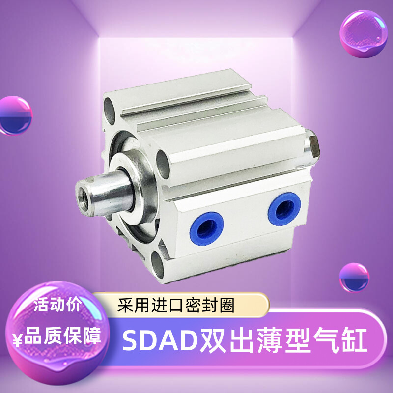 SDAD20/25/32/40/50u/63/80/100-S-B可定做中空气动双出薄型气缸