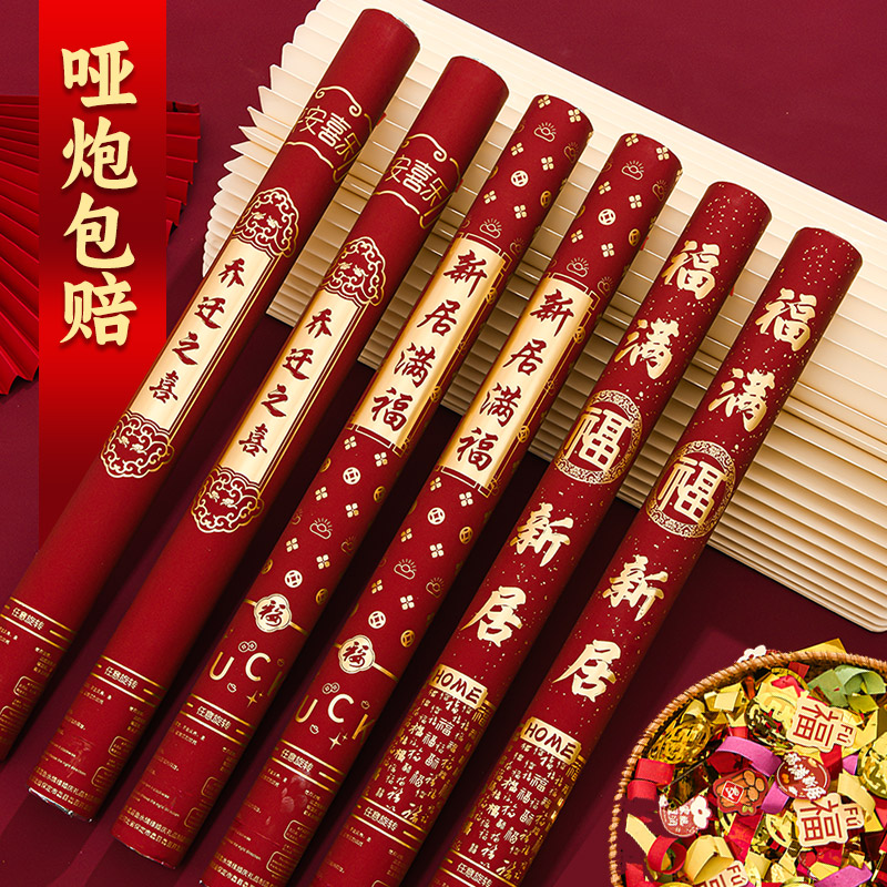乔迁之喜装饰礼炮筒搬家入宅仪z式用品新居布置装饰手持礼花筒蜗
