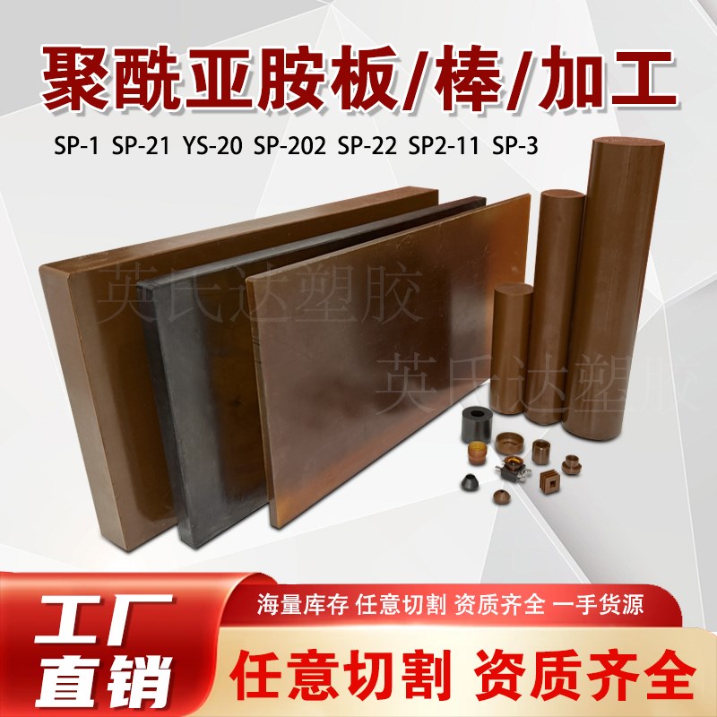 进口PI棒 热固聚酰亚胺棒qSP-1板 黑色防静电ESDPI板 热塑YS20圆