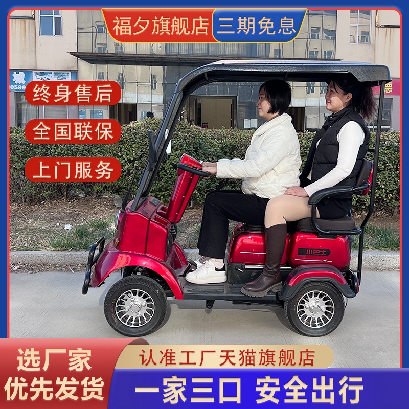 小巴士四c轮代步车老年人残疾人出行代步车智能刹车M3