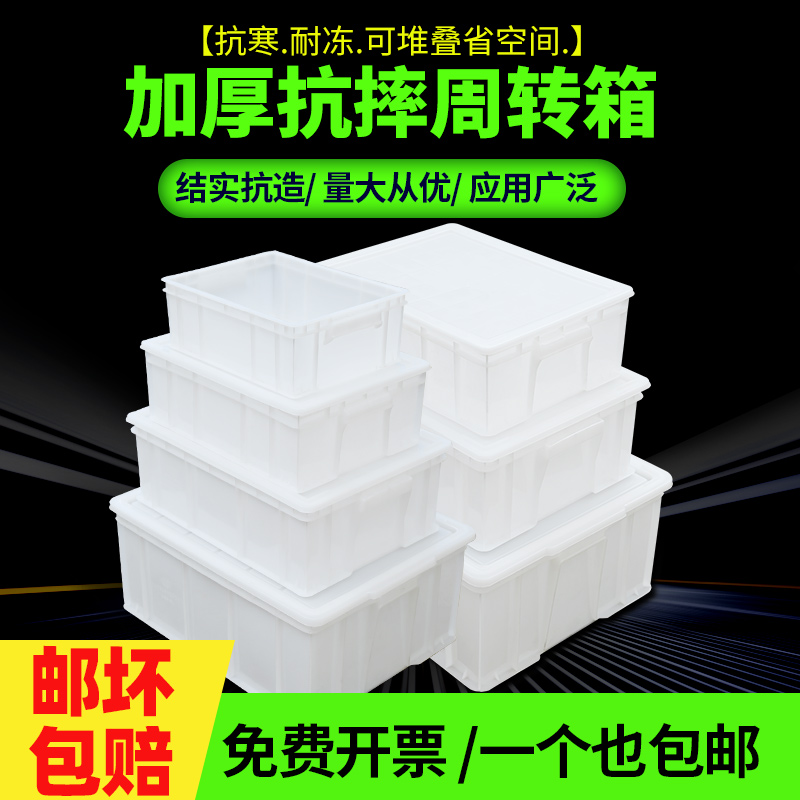 塑料胶箱周转箱收纳箱长方形零件箱养殖箱水M产箱收纳整箱运输物