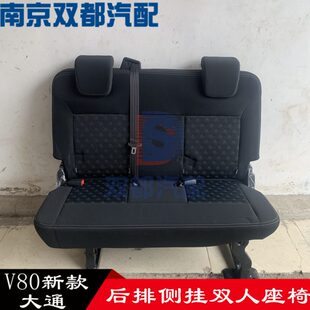 大通V80侧翻座椅侧挂座椅新款后排双人侧翻座椅折叠国五国六座椅