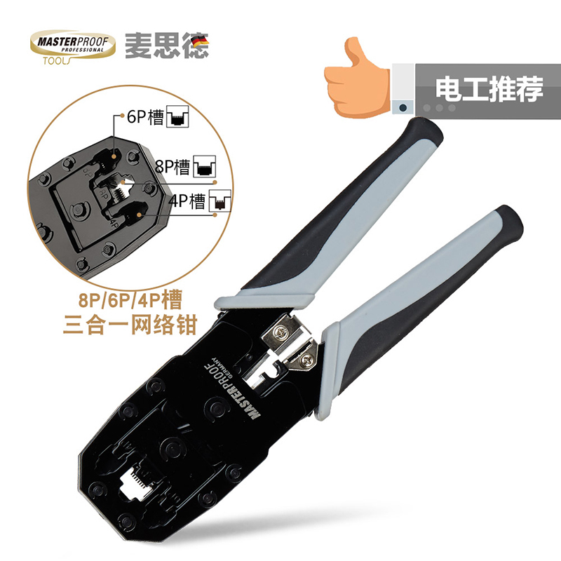麦思德多功能多用网线m钳网络钳多用端子压线钳水晶头端子钳4P6P8