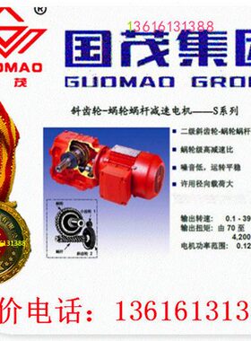 专销国茂减速机集团有限公司斜齿轮涡轮蜗杆GSAF37-Y11-95.7-M4