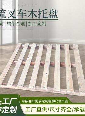 广州工厂实木工业木托盘仓库物流叉车木托板货物川字木托盘