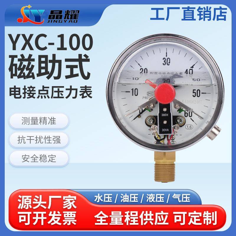 厂家直供远传耐震电接点压力表径向安装航空接头工业使用压力表