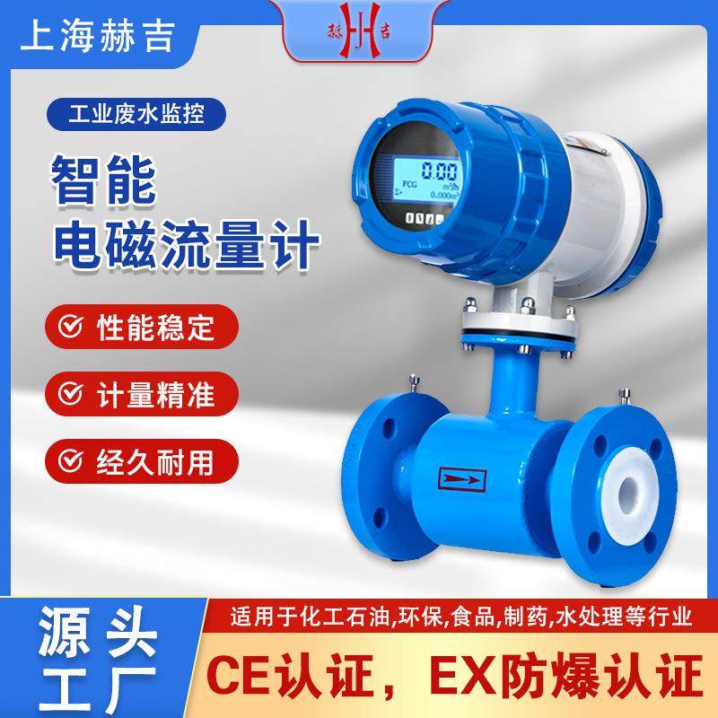 智能电磁流量计一体式废水泥浆污水流量计高精度数显电磁流量仪表