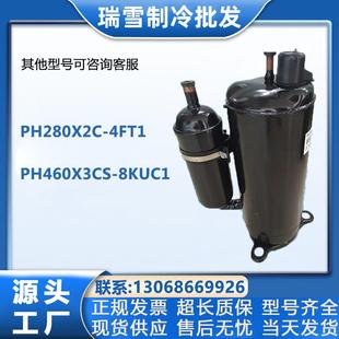 PH280X2C 4FT1适配于美芝3匹空调制冷压缩机R22
