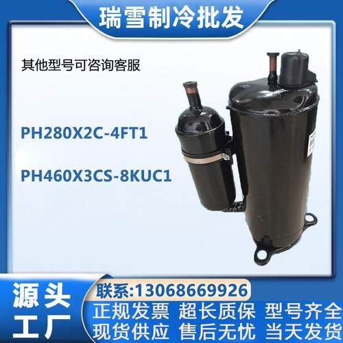 PH280X2C-4FT1适配于美芝3匹空调制冷压缩机R22