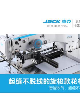 杰克JK-T3520MA-D电子花样机贴袋开袋订商标魔术贴嵌钮织带花边