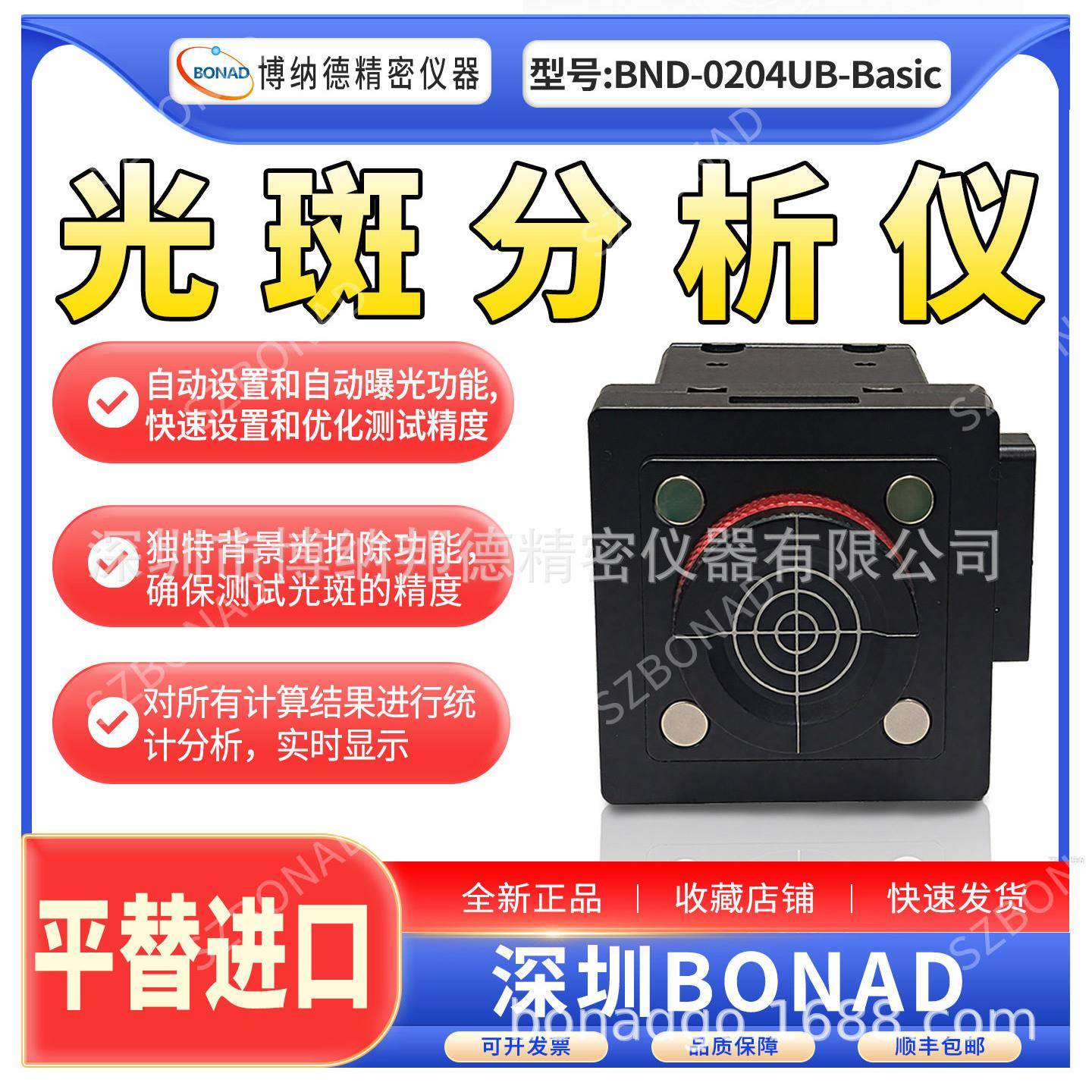 深圳BONAD激光光斑分析仪BND-0204UB光束分析仪工业CMOS相机自研