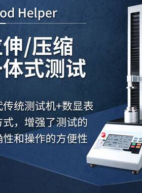 禾木一体式拉压测试仪HEL-A/WJW拉伸压缩拉力试验机台推拉力计