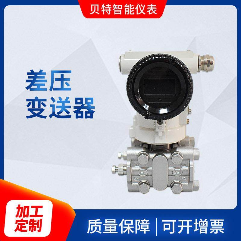 高精度智能压力变送器耐高温数显防爆4-20MA压力传感器