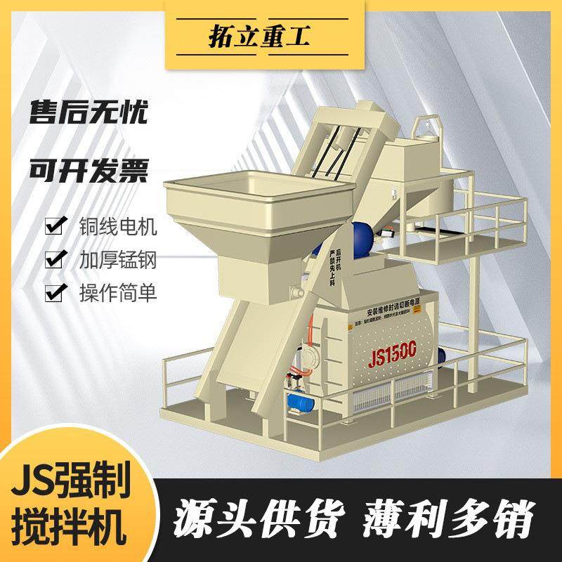 JS1500双轴强制混凝土搅拌站建筑工地水泥砼拌和卧式混泥土搅拌机