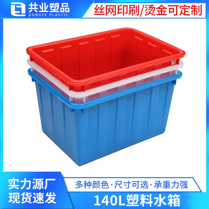 江苏140L方形海鲜水产周转水箱食品级纺织印染厂推布车内胆运输箱
