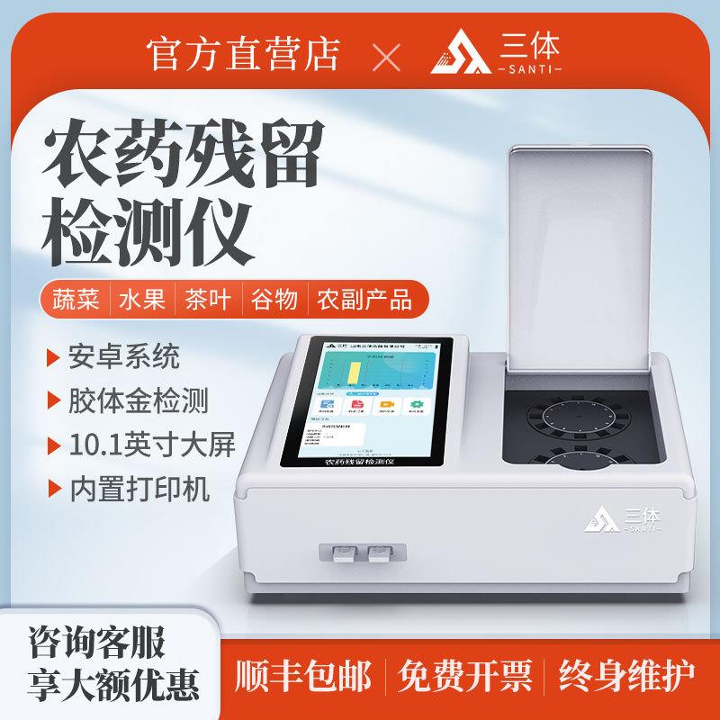 农药残留检测仪水果蔬菜肉类兽药重金属快速多功能食品安全检测仪