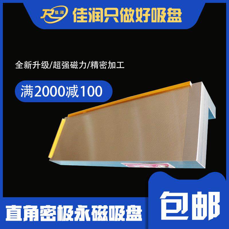 永磁吸盘125*250直角挡边磁盘设计CNC雕刻机强力吸盘永磁铁