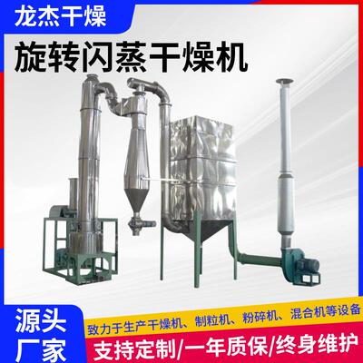 氨基酸旋转闪蒸干燥机粉状物料立式烘干机陶瓷奶粉闪蒸干燥机厂家