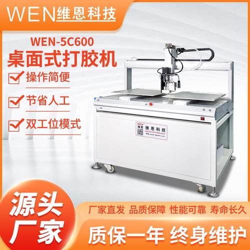 全自动桌面式打胶机AB胶点胶机硅胶自动灌胶滴胶机内衣盒子生产