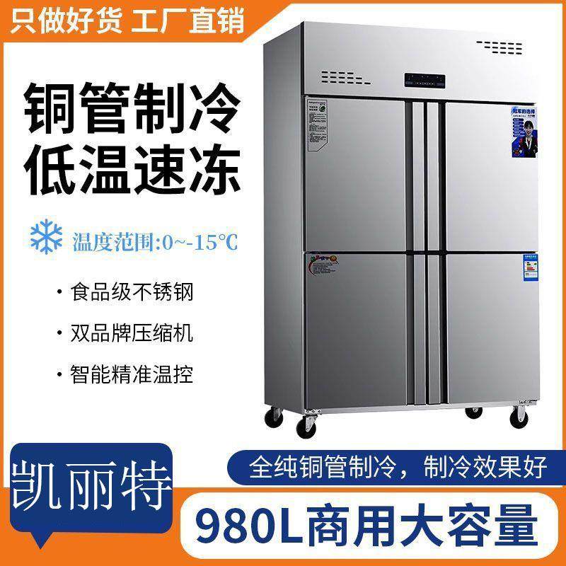 四门冰箱商用六门冷藏冷冻双温大容量冰柜包邮厨房立式开门冷柜