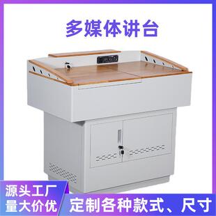 定制多媒体讲台学校教室多功能翻转显示器讲台教师讲桌教室电脑桌